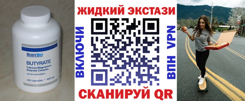 БУТИРАТ бутик Купить закладки Беломорск